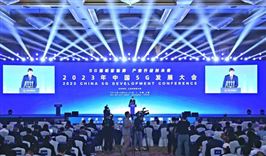 5G揚帆促新質，產業升級創未來！2023年中國5G發展大會在上海召開