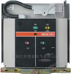 ZN63-12KV（VS1）高压智能永磁真空断路器