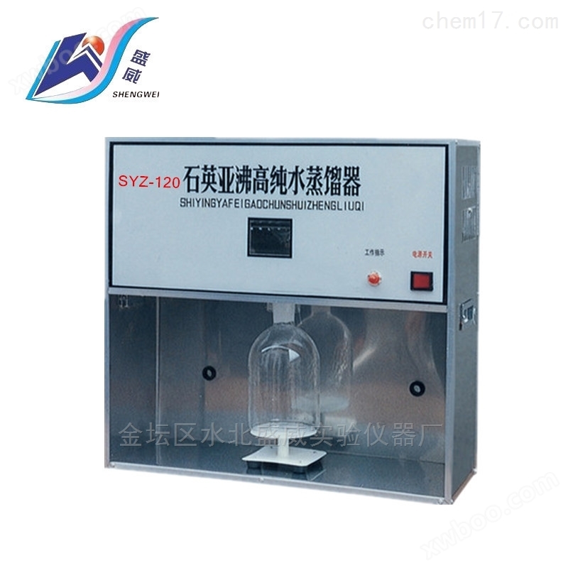 SYZ-120石英亚沸蒸馏水器