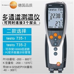 德国德图testo735-1-2多通道温度测量仪