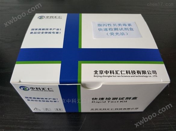 腹泻性贝类素荧光定量检测试剂盒