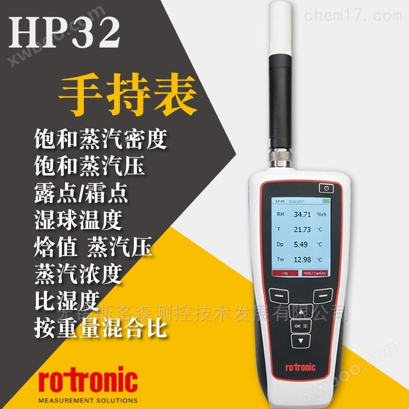 HP32温湿度手持表 便携式露点仪