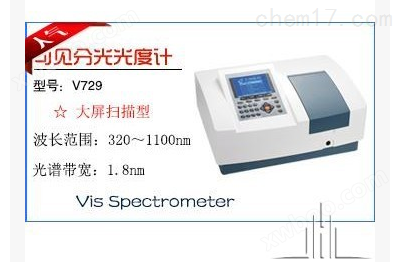 上海佑科一级V729大屏幕扫描可见分光光度计