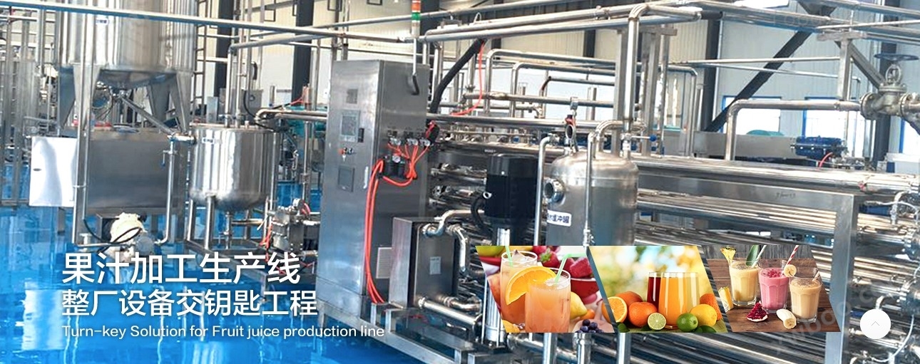 百香果汁加工生产线设备 果蔬汁饮料生产线