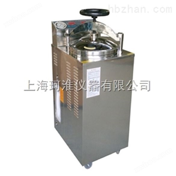 YXQ-LS-50A立式压力蒸汽灭菌器