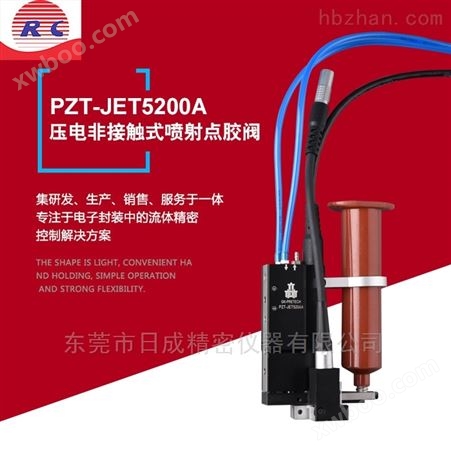 PZT-JET5030现代压电点胶技术|压电阀 喷射阀
