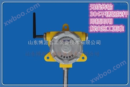 XKCON-T-W-001粮仓温湿度监测系统