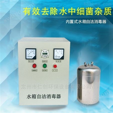 威海内置式WTS-2A水箱自洁消毒器水处理设备