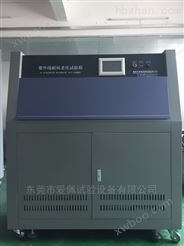 荧光灯模拟紫外老化测试机