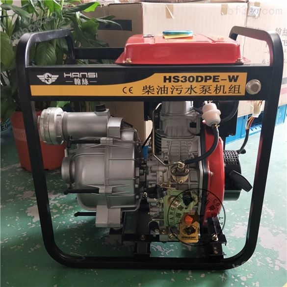 3寸柴油机水泵抽水机翰丝HS30DPE-W