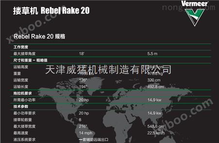 搂草机 Rebel Rake 20