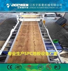 生产SPC石塑地板设备厂家
