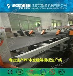 PP建筑模板设备_PP中空格子板生产线