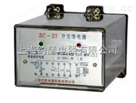 ZC-23N节能型冲击继电器