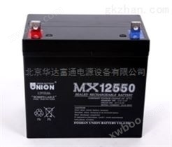 南平友联蓄电池MX12550含税批发价格
