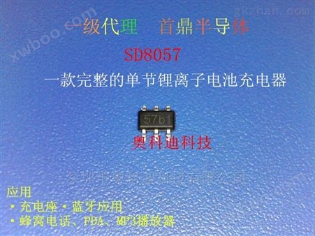SD8057SD8057，57bA双指示灯防反接线性充电管理IC