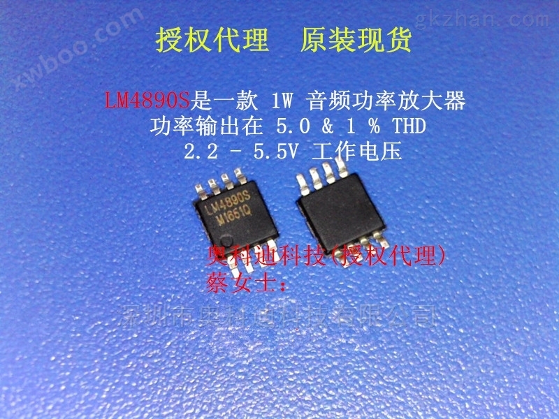 LM4890S  蓝牙耳机功放IC 2.2-5.5V