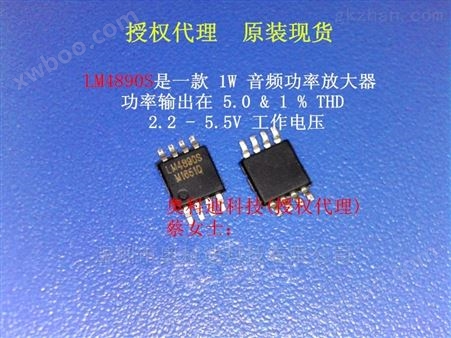 LM4890SLM4890S  蓝牙耳机功放IC 2.2-5.5V