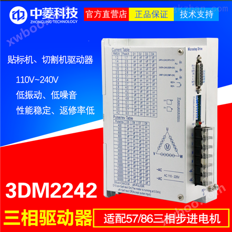 3DM2242中菱三相步进驱动器110~230V雕刻激光打标机