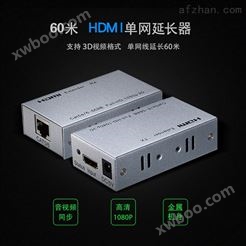 HDMI单网线延长器60米 信号传输器 放大器