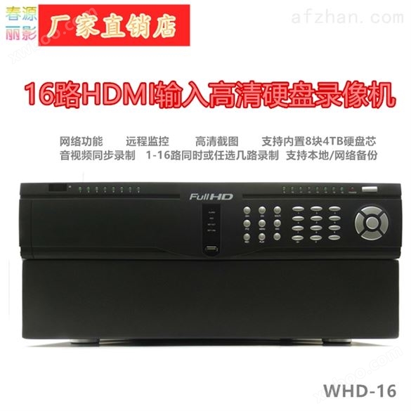 WHD-16路HDMI输入高清录像机