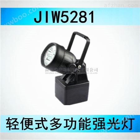 JIW5281轻便式强光灯