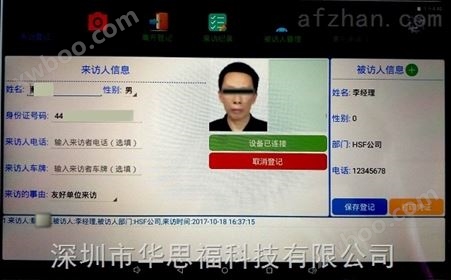 深圳访客系统进出口登记管理 华思福访客