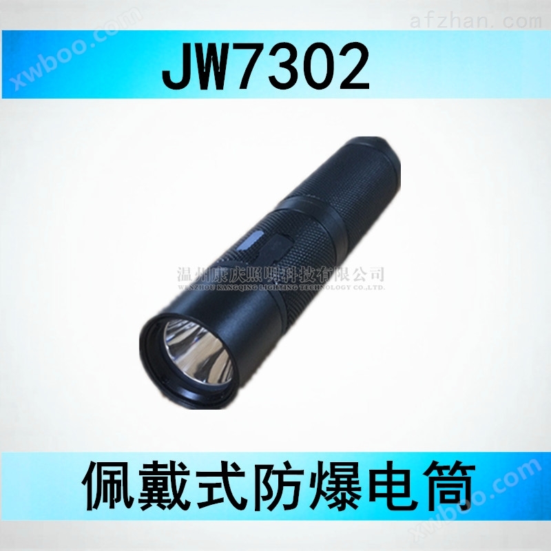 JW7302佩戴式防爆照明灯