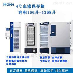 HXC-106血液保存箱/血液冰箱/血液储存箱