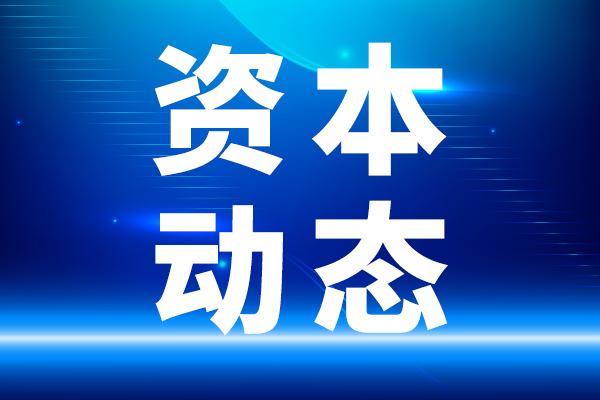 仪器行业近期融资动态 科技前沿持续加码