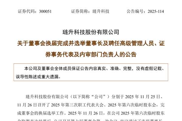 董事长、副总经理换人，副董事长辞职！一光伏公司高层“大换血”