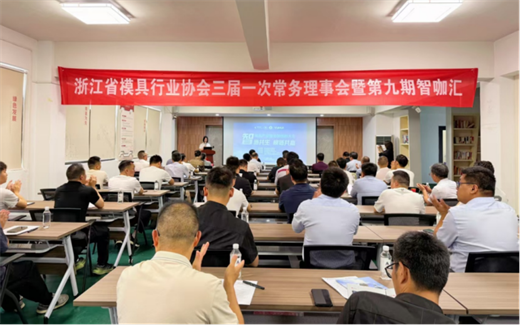 智汇八方 咖聚力量 | 第九期智咖汇——“智造共生·模链共赢”模具产业链协同创新大会在乐清圆满落幕