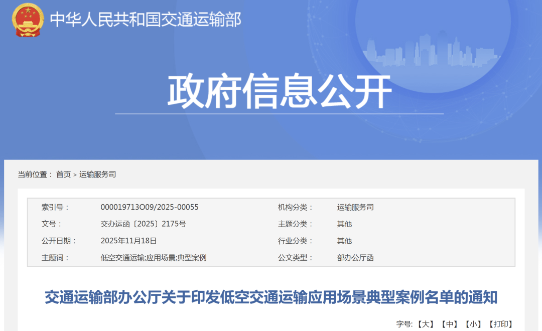 交通运输部发布23个低空交通运输应用场景典型案例