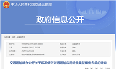 交通运输部发布23个低空交通运输应用场景典型案例