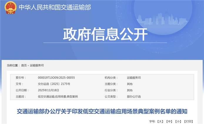 交通运输部发布23个低空交通运输应用场景典型案例