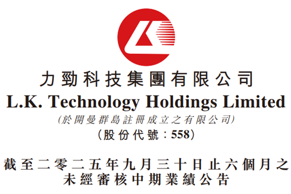 力劲科技中期业绩亮点：注塑机业务稳健增长，越南市场收入飙涨150%