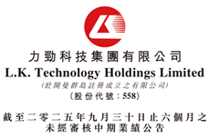 力劲科技中期业绩亮点：注塑机业务稳健增长，越南市场收入飙涨150%