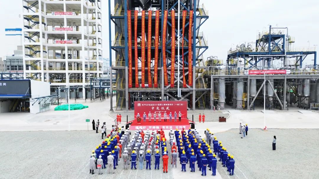 科技赋能 打造高端聚烯烃产业新引擎——城投公司超高分子量聚乙烯项目建设纪实