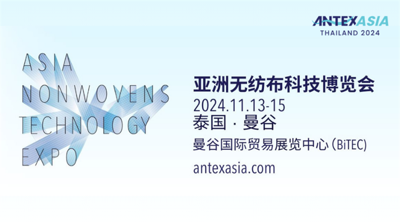 亚洲无纺布科技博览会 2024 (ANTEX Asia 2024)