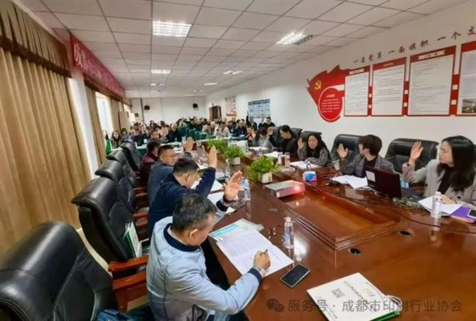 成都市印刷行业协会第七届第五次理事会顺利召开